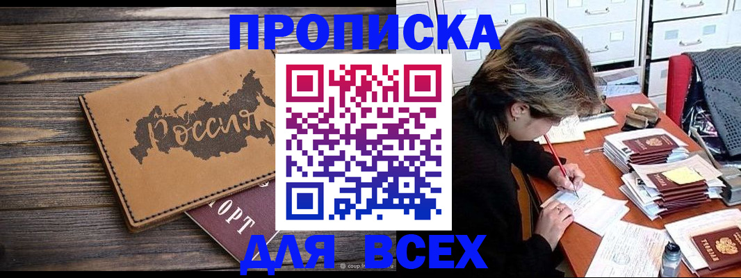 прописка от собственника в Димитровграде